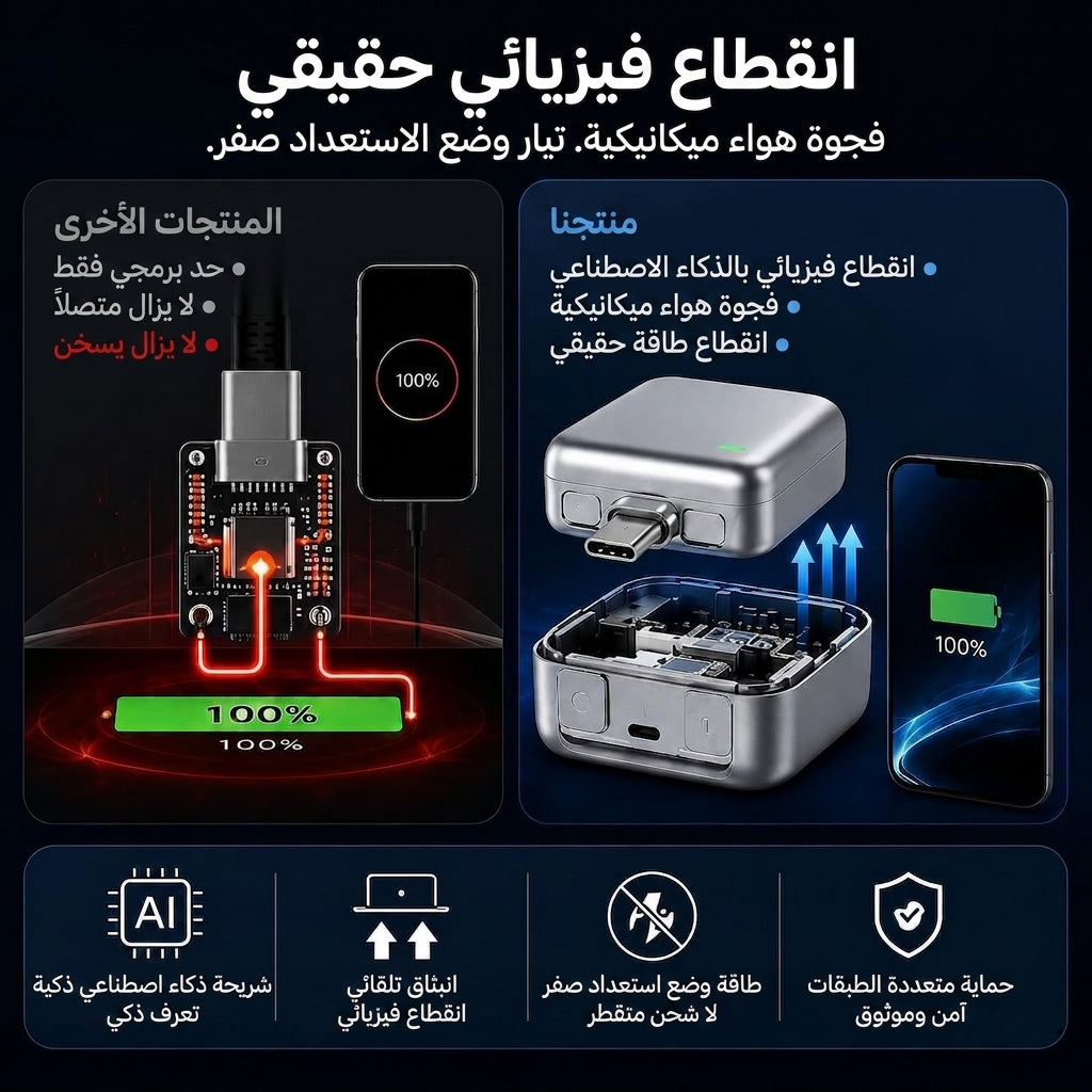 فاصل الشحن الأوتوماتيكي