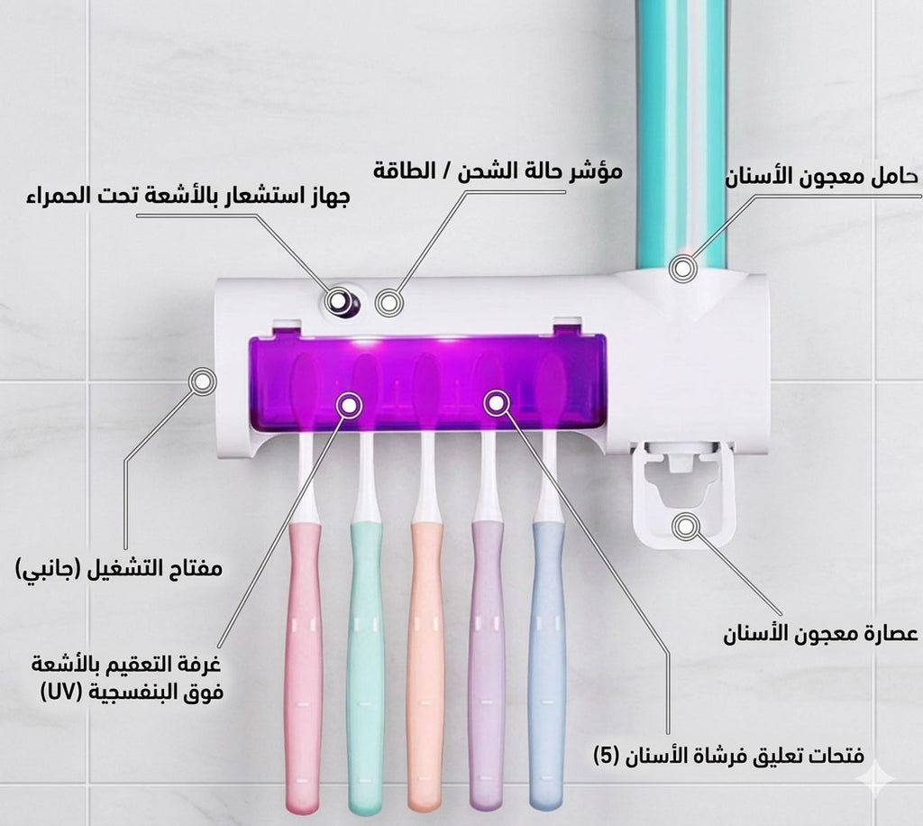 جهاز تعقيم وتخزين فرش الأسنان