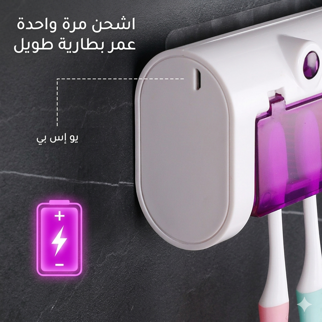 جهاز تعقيم وتخزين فرش الأسنان